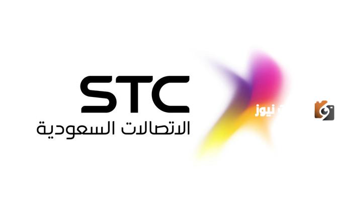 رقم خدمة عملاء stc شكاوي المجانى الموحد السعودية في الرياض