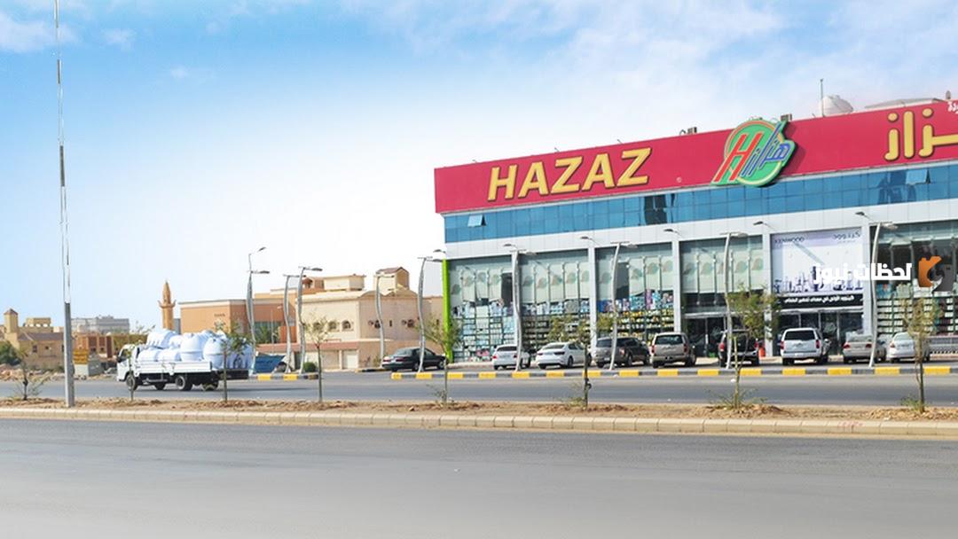 رقم متجر هزاز الموحد الرياض الخط الساخن الموحد والخدمات المقدمة من المتجر