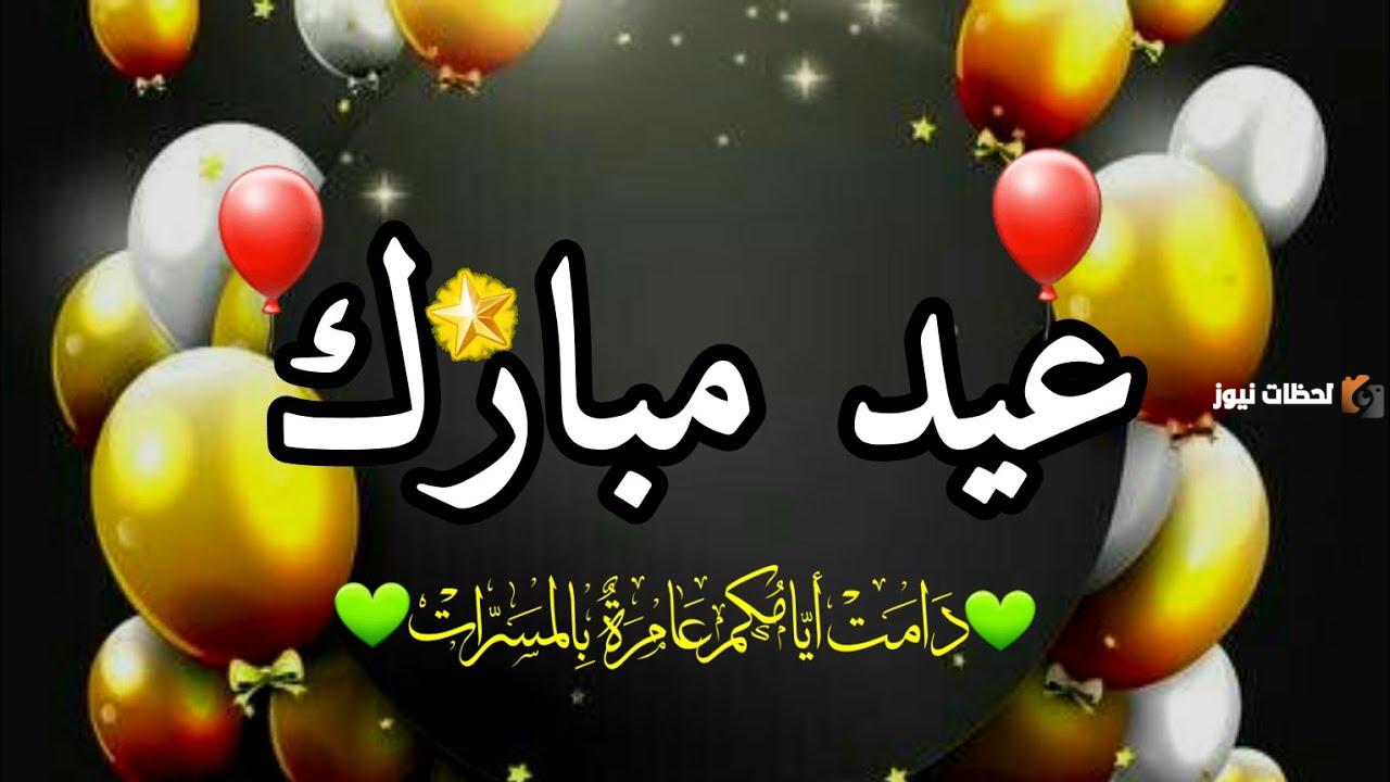 أجمل حالات عيد الفطر المبارك