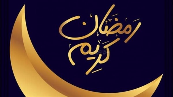 أجمل ما قيل عن الصوم 2025 اقتباسات قوية عن الصيام في شهر رمضان