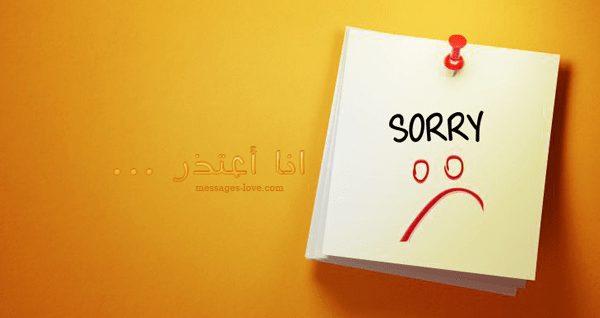 أجمل ما قيل في الاعتذار .. عبارات جميلة للاعتذار للحبيب