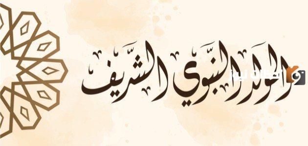 أجمل ما قيل في مولد الرسول 2025 عبارات مدح خير الأنام