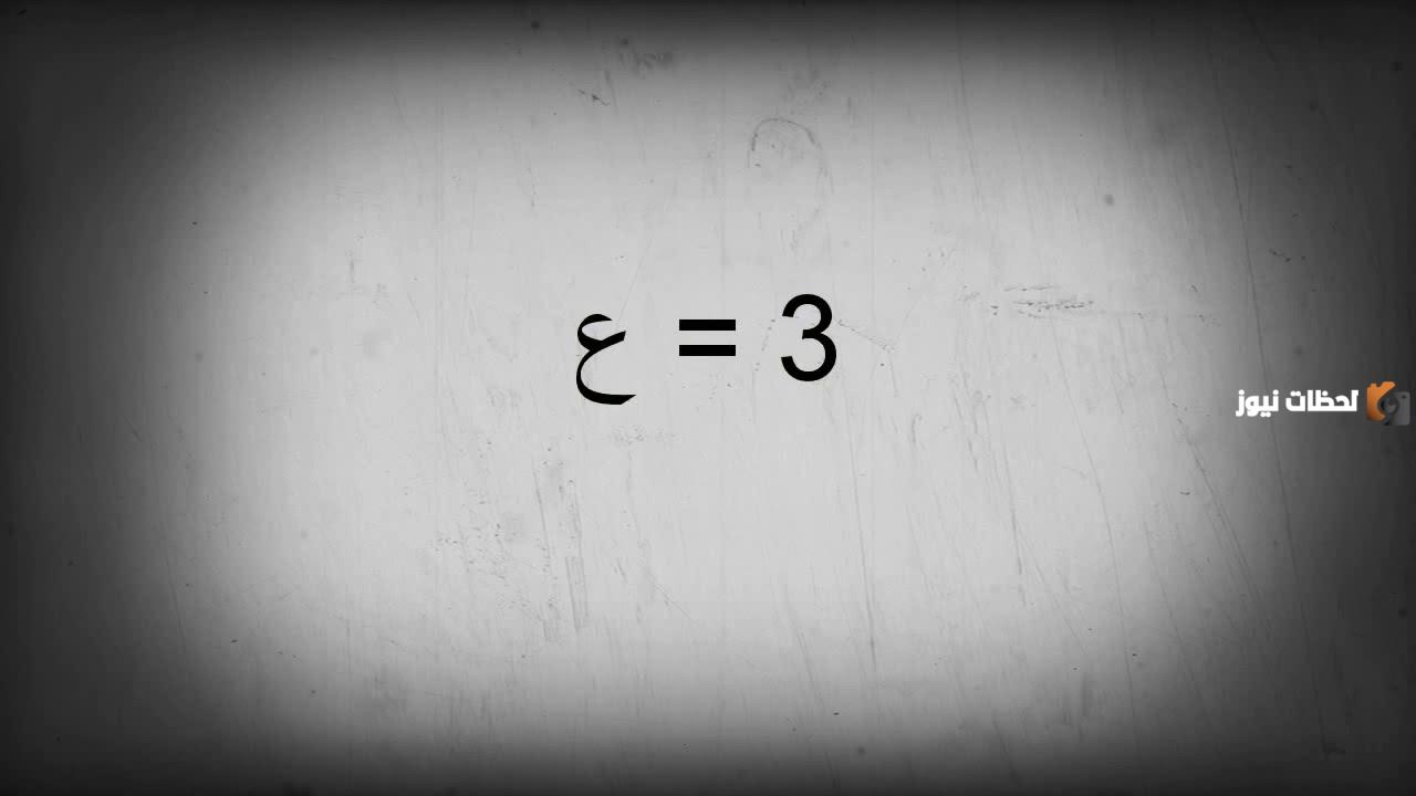 أحرف الإنجليزي المعرب