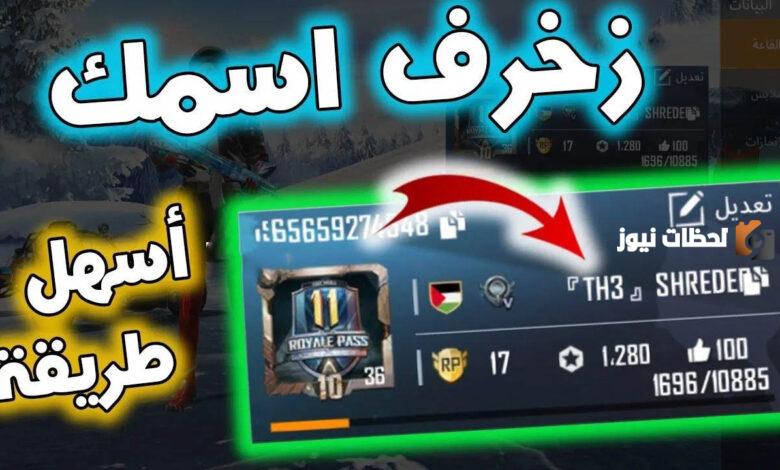 أسماء على ببجي