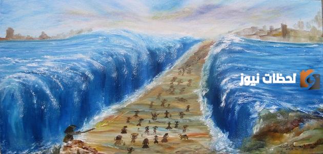 أين غرق فرعون وأين كان مكان ما ضرب سيدنا موسى انشقاق البحر