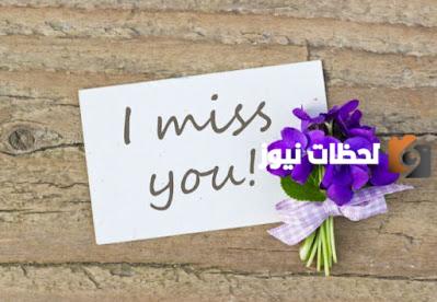 إذا أحد قال مسيو وش أرد عليه miss you وما معناها