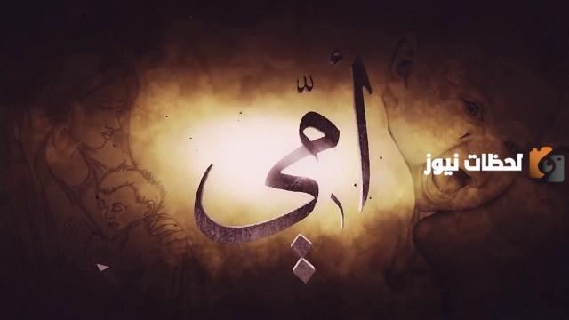 أبيات شعر عن الأم جميلة جدا وعبارات مؤثرة عن الأم