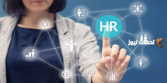 الإدارة الحديثة للموارد البشرية وأبرز المعلومات عنها