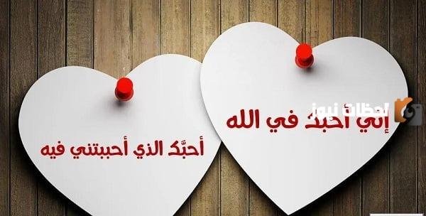 الرد على أحبك الله الذي أحببتني فيه ومتى تقال