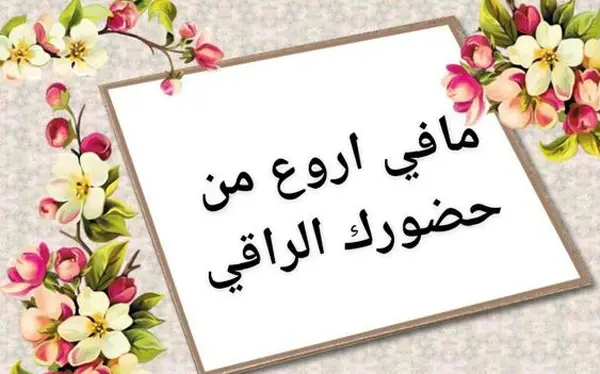 الرد على تعليقات حلوة