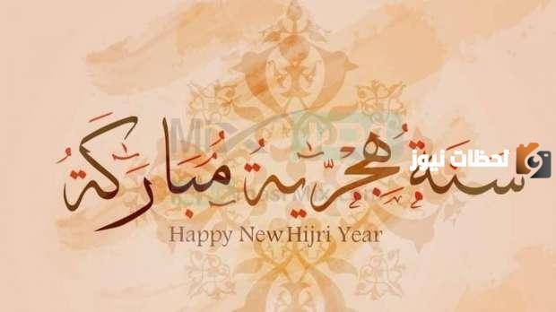 الرد على تهنئة السنة الهجرية 1445 رد على عام هجري سعيد؟