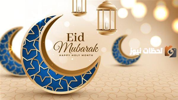 الرد على عيدكم مبارك وعيد سعيد بـ 10 كلمات.. الرد على عيد مبارك