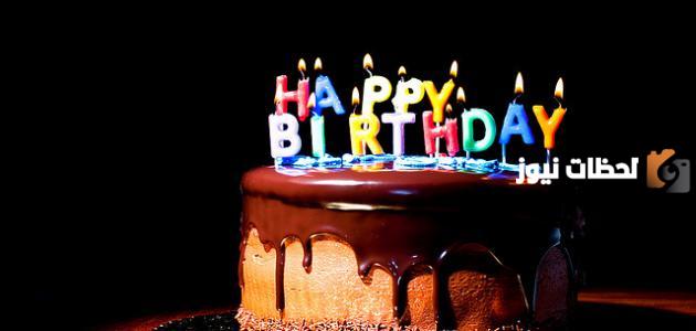 الرد على كل سنة وأنت طيب بمناسبة عيد ميلادك ومتى تقال