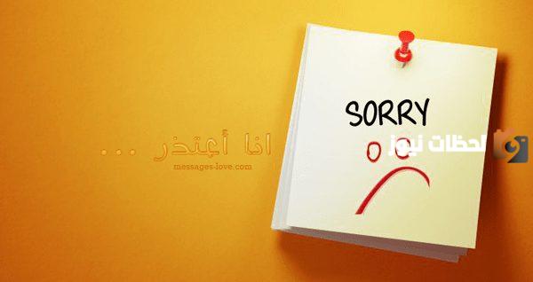 الرد على كلمة sorry وعبارات الرد على كلمة اسف بالإنجليزية