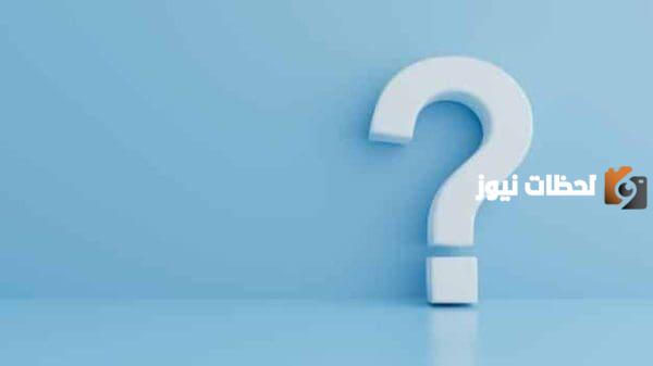 الرد على وينك مختفي