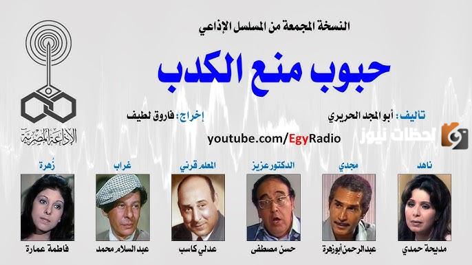 المسلسل الإذاعي السندباد البحري ورحلاته السبع