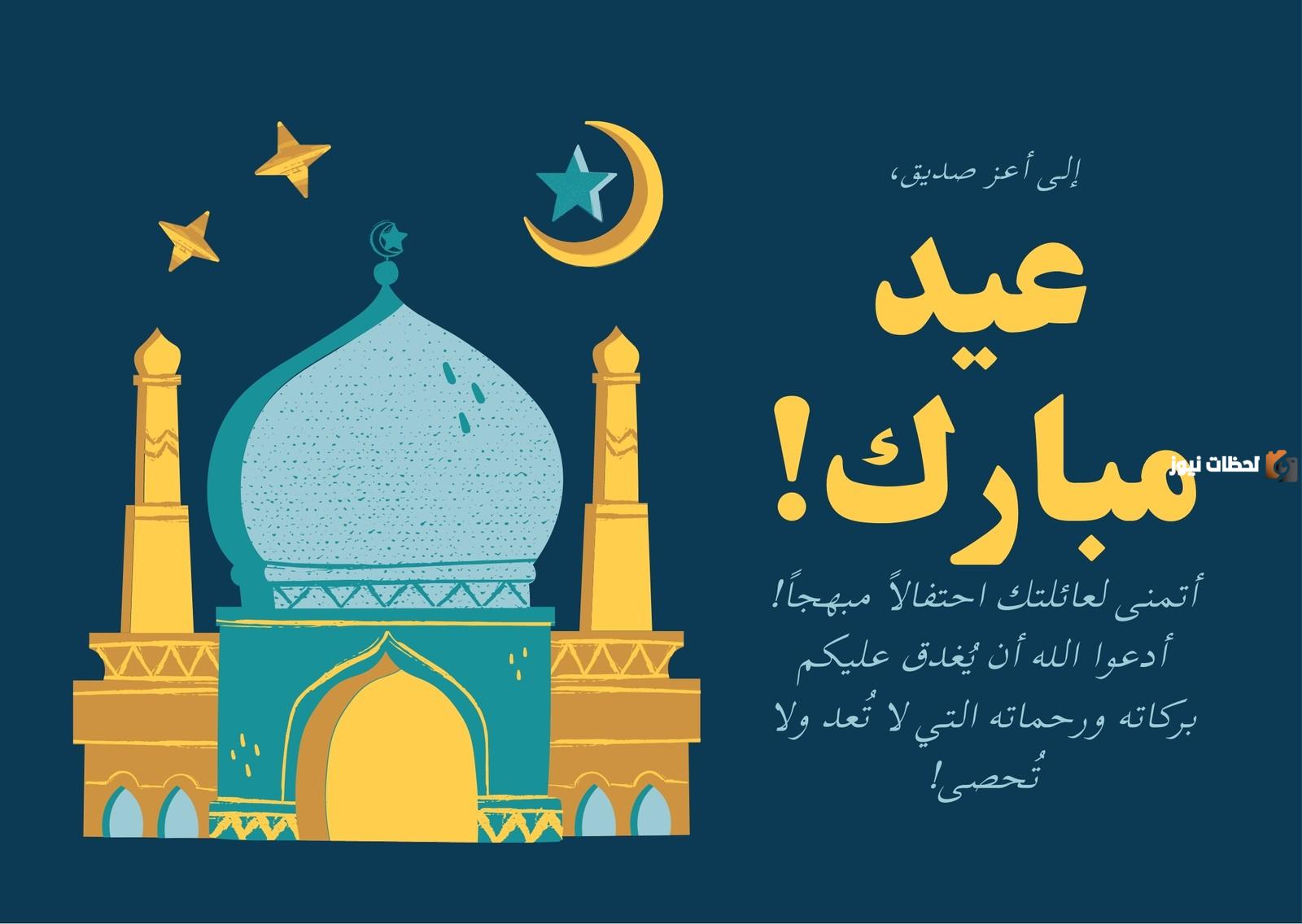 بطاقات تهنئة بالعيد