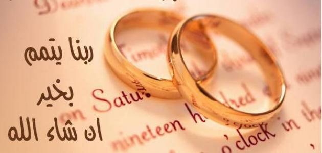 بوستات وعبارات خطوبة مميزة جدا للرجال والنساء