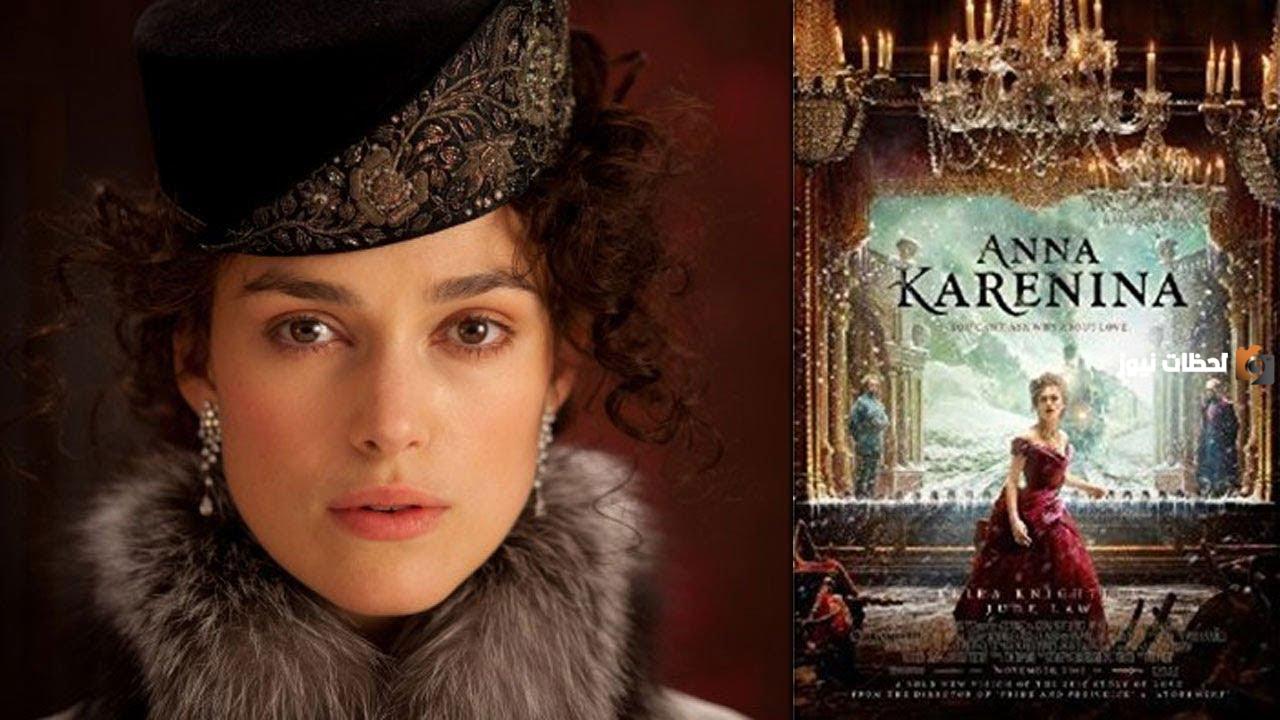 تحليل رواية آنا كارنينا