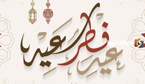 أجمل رسائل وعبارات تهنئة بالعيد للأصدقاء والأقارب