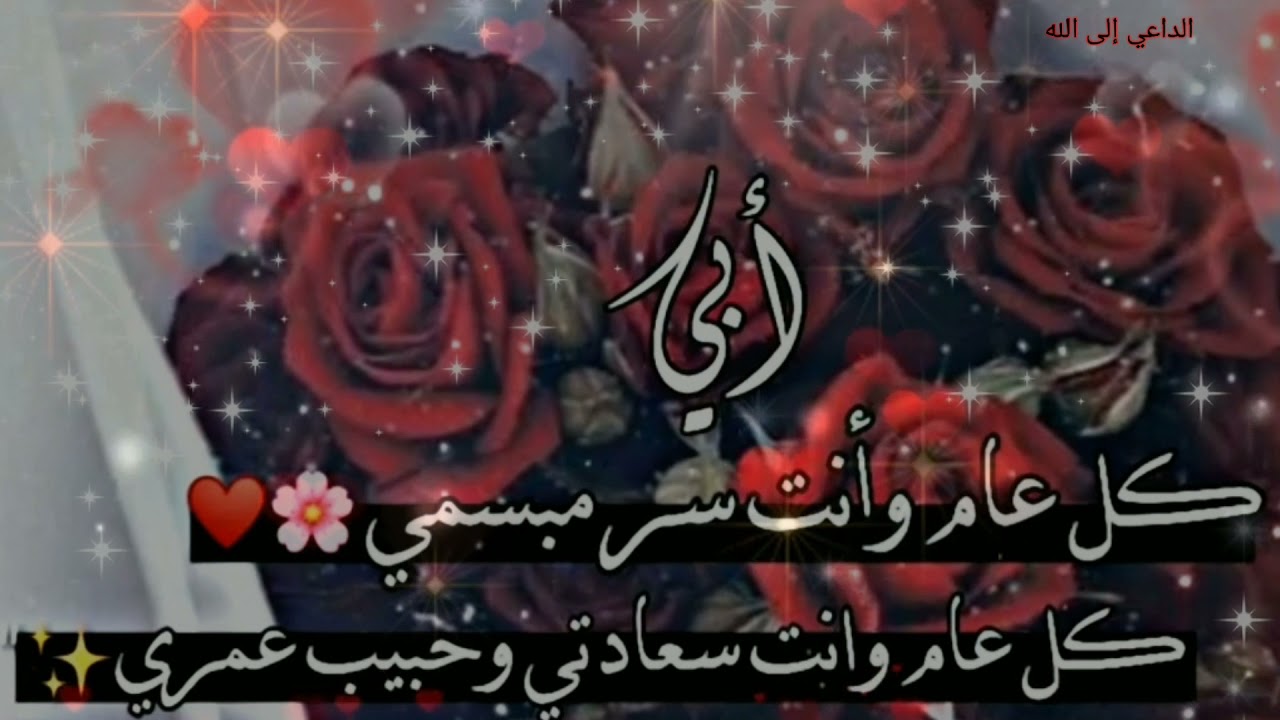 تهنئة عيد الفطر لأبي