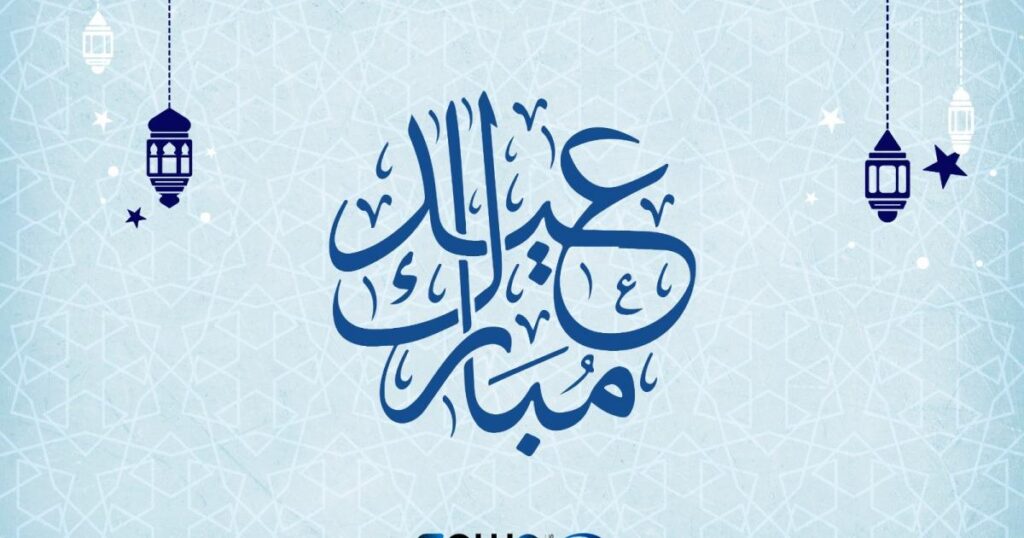 تهنئة عيد الفطر لشخص غالي تويتر 2025 خواطر مُميزة بالصور