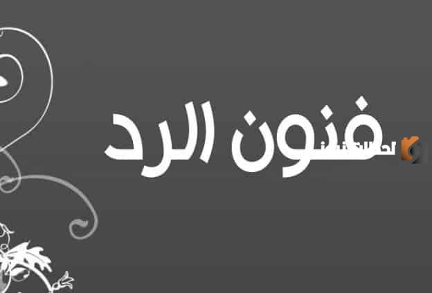 الرد على كلمة تهناكم الرحمة.. معنى تهناكم الرحمة