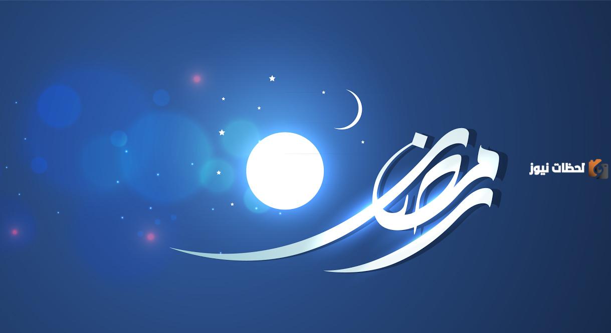حالات واتس تهنئة بشهر رمضان المبارك