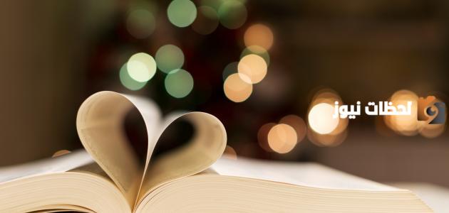 حكايات قبل النوم للكبار عن الحب