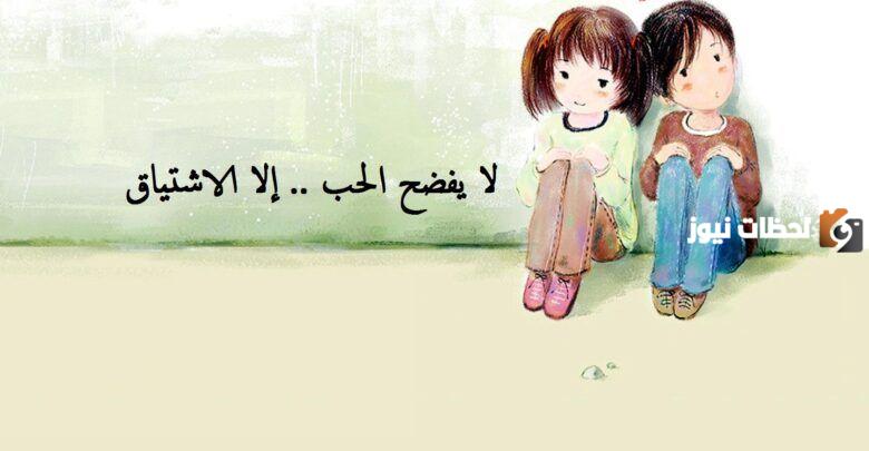 خواطر الاشتياق للحبيب الغائب