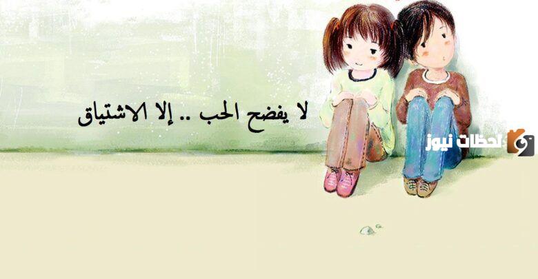 خواطر حب وشوق ولهفة للحبيب الغائب