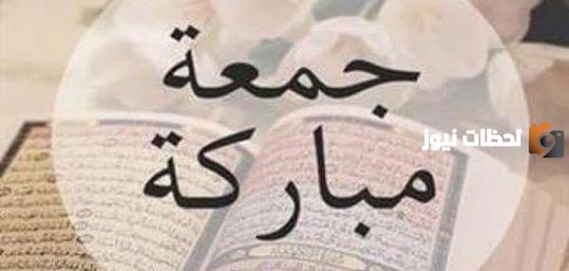 خواطر دينية في يوم الجمعه