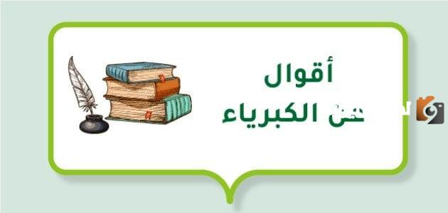 خواطر قصيرة عن الكبرياء وعزة النفس
