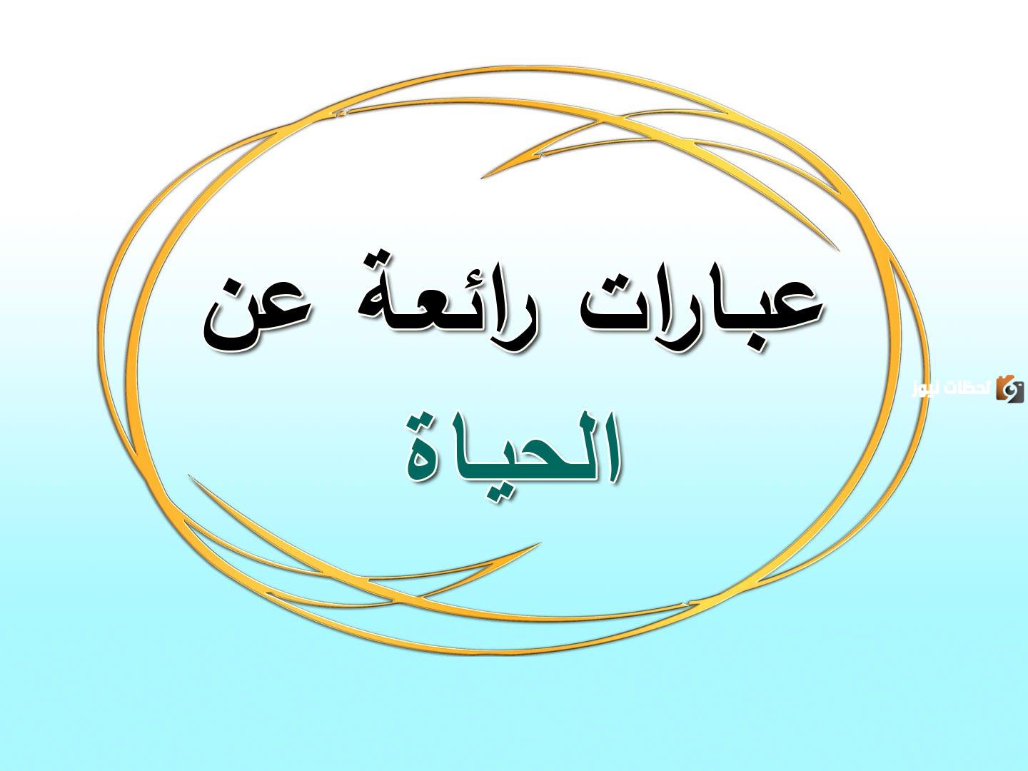 خواطر منوعه تلجرام عن الحياة