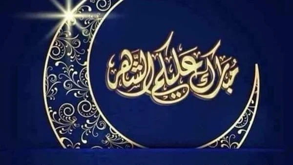 تهنئة رمضان تويتر قصيرة ومميزة وجميلة