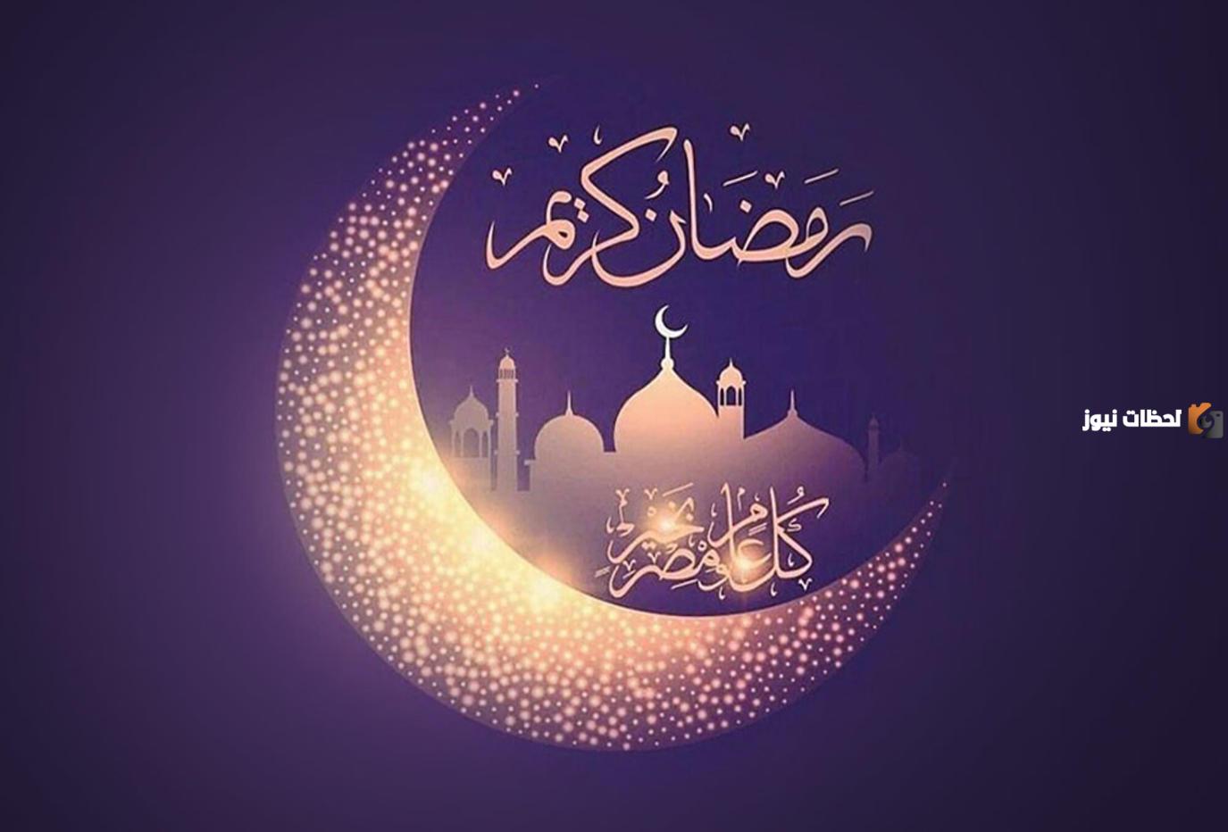 رسائل تهنئة رمضان لإخواني وأخواتي