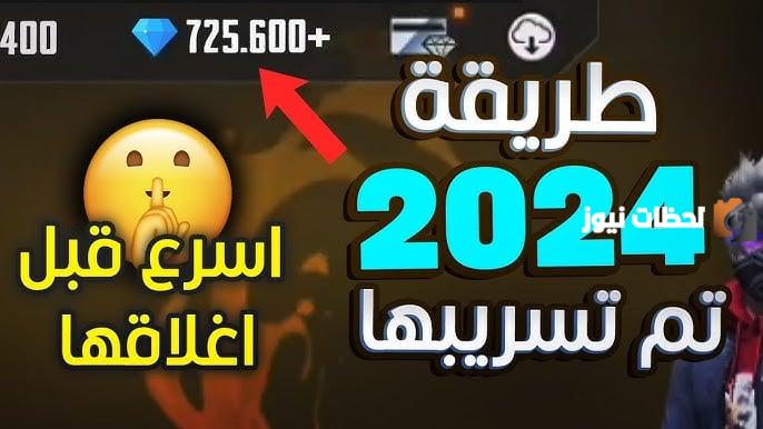 شحن جواهر فري فاير مجانا