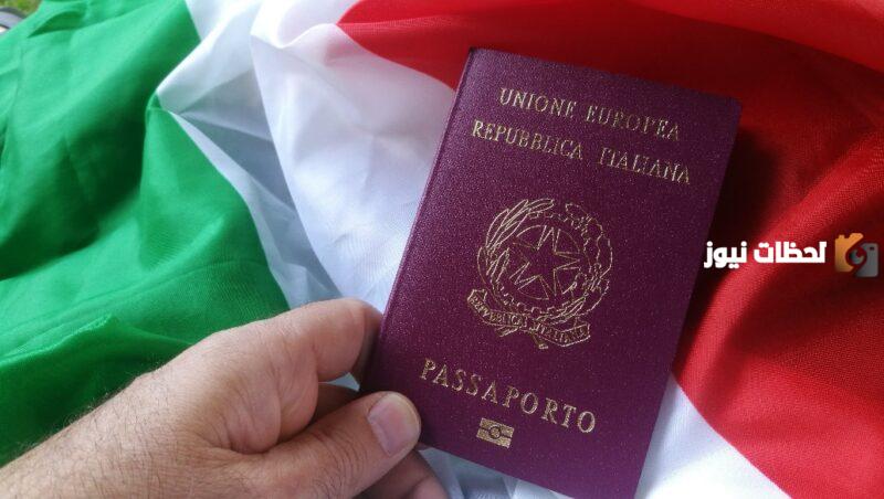 هذه شروط الحصول على الجنسية الإيطالية