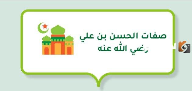 صفات الحسن بن علي الجسدية