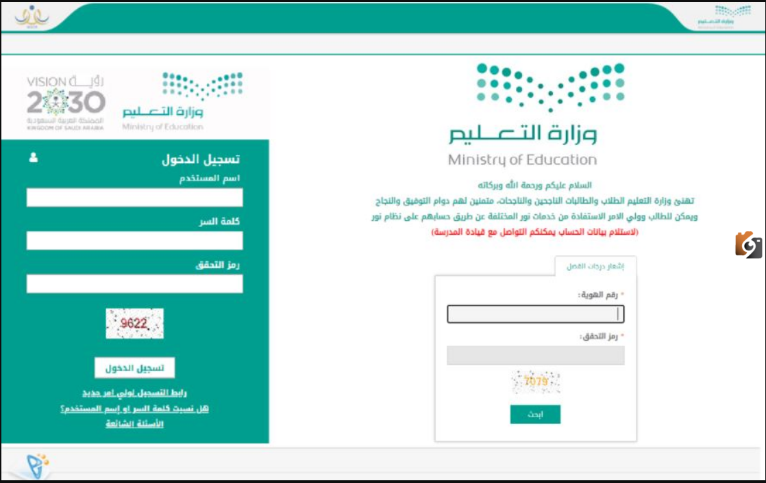 نظام نور للنتائج