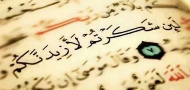 عبارات شكر لله على حفظ القرآن جميلة