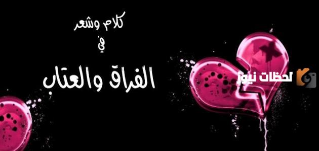 عبارات عتاب قصيرة وأجمل ما يقال في العتاب