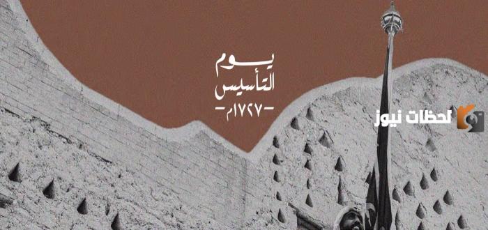 عبارات عن يوم التأسيس قصيرة للاطفال