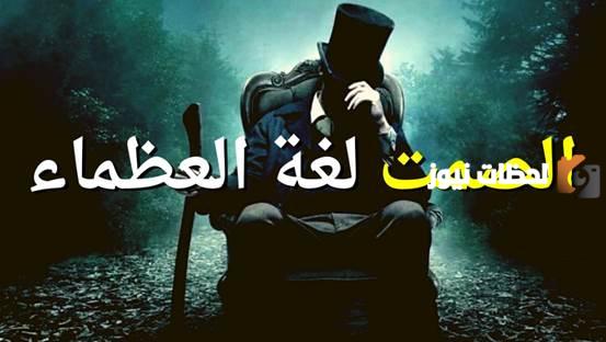 قائمة من أجمل وأفضل خواطر الصمت