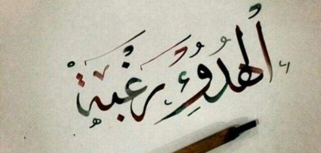 كلام عن الصمت والهدوء تويتر