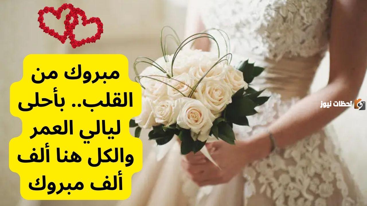 كلام عن الزواج وخواطر جميلة وقصيرة للواتس اب