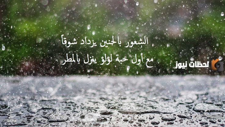 كلام وخواطر عن المطر والشتاء