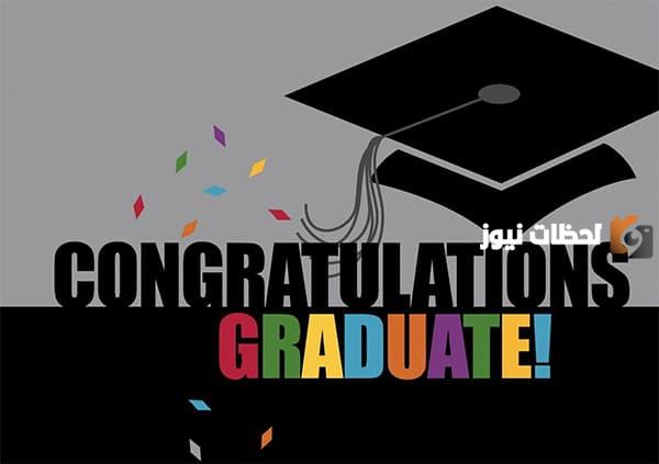 كلمات جميلة للتخرج من الجامعة بالانجليزي