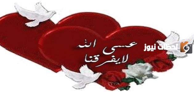 كلمات حب عن عيد الزواج