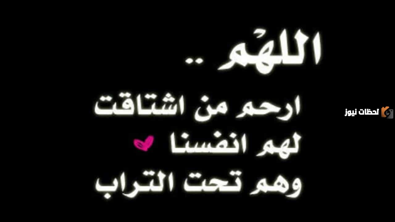 كلمات رثاء شخص متوفي